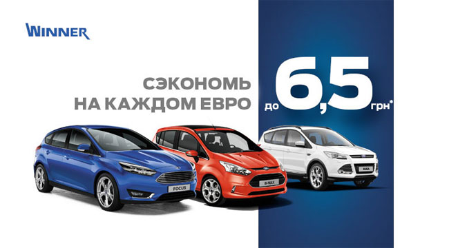 Уникальное предложение на автомобили Ford Focus: только в октябре скидка до 6,5 гривен на каждом евро