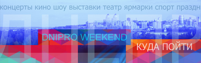 Куда пойти на этих выходных: обзор интересных событий в городе 14-16 октября