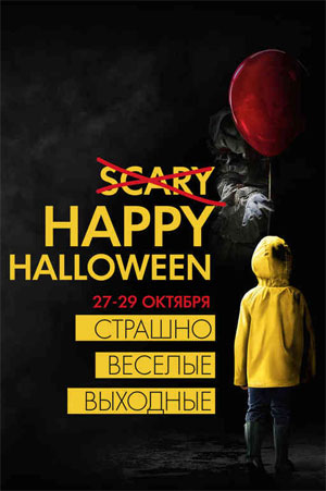 Выиграй пригласительные на HALLOWEEN!