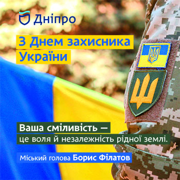 З Днем захисника України!