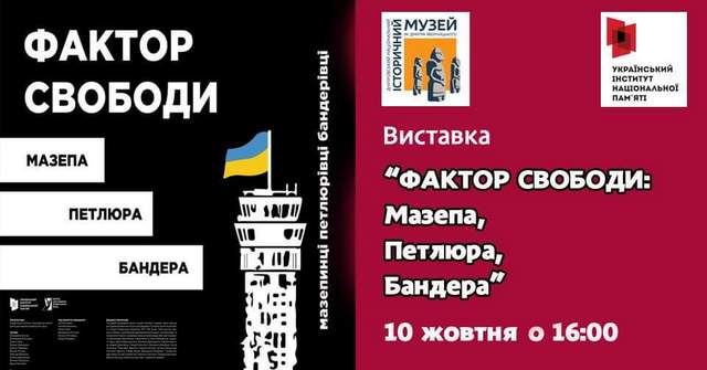 В историческом музее откроют выставку, посвященную Мазепе, Петлюре и Бандере