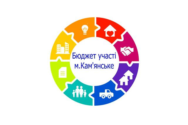 В Каменском изменено положение о бюджете участия