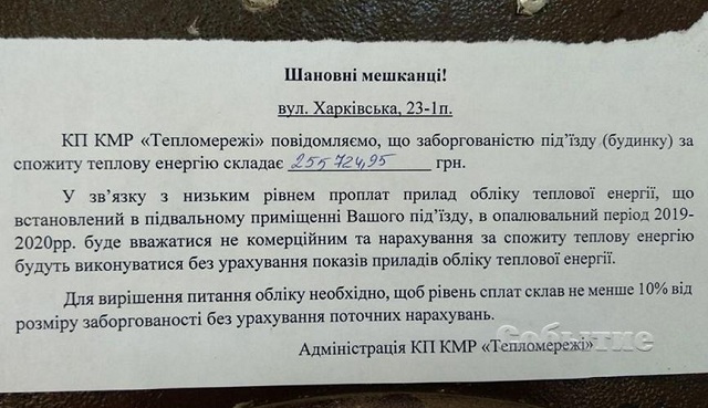 В Каменском «Теплосети» пригрозили жителям 238 домов выставлять счета без учета показаний счетчика