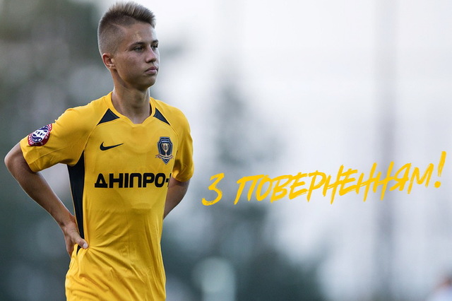 В СК «Днепр-1» вернулся еще один игрок