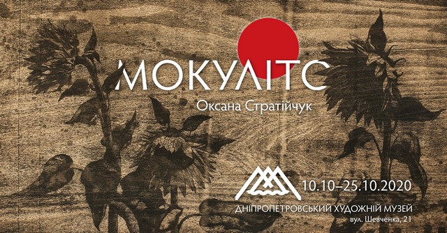 В Художественном музее Днепра откроют новую выставку