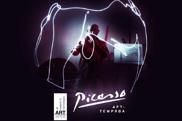 Днепрян приглашают на интуитивную экскурсию без света «Арт-темнота» по выставке Пабло Пикассо