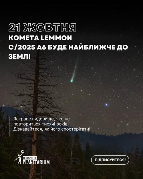 Сегодня над Днепром пронесется яркая комета