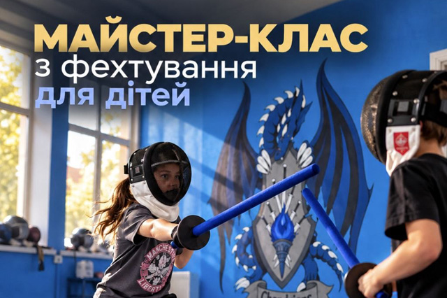 Дніпрян запрошують на Майстер-клас з фехтування для дітей