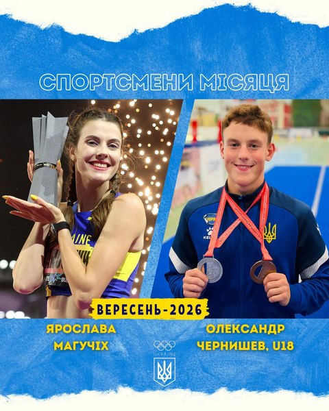 Легкоатлетка Ярослава Магучих из Днепра — лучшая спортсменка сентября по версии НОК Украины