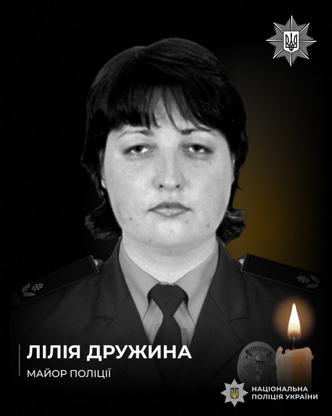 Минута молчания: 25 лет жизни отдала службе майор полиции Лилия Дружина, погибшая из-за атаки по зданию полиции в Кривом Роге