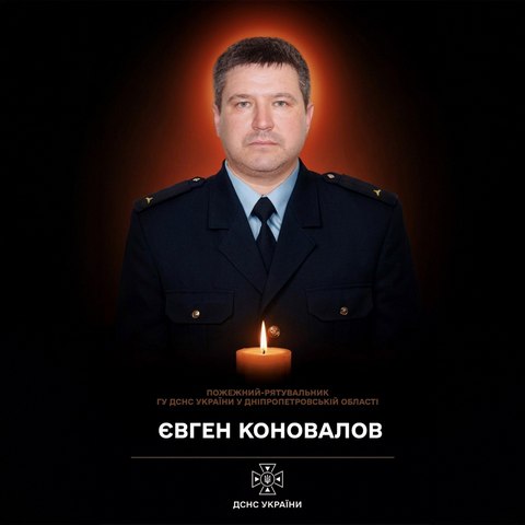 На Днепропетровщине от удара FPV-дрона погиб спасатель Евгений Коновалов