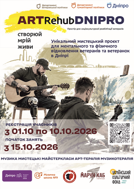 У Дніпрі стартує Art Rehub Dnipro — простір мистецького відновлення для ветеранів і ветеранок