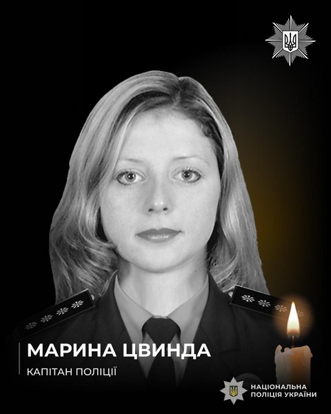 Минута молчания: полицейская Марина Цвинда погибла в результате ракетного удара по зданию полиции в Кривом Роге