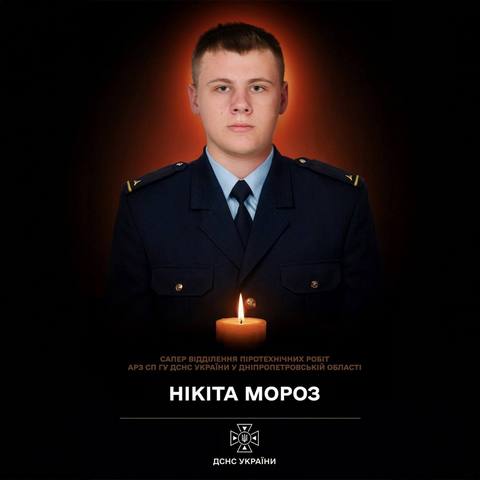На Днепропетровщине во время разминирования погиб спасатель Никита Мороз. Еще двое спасателей госпитализированы