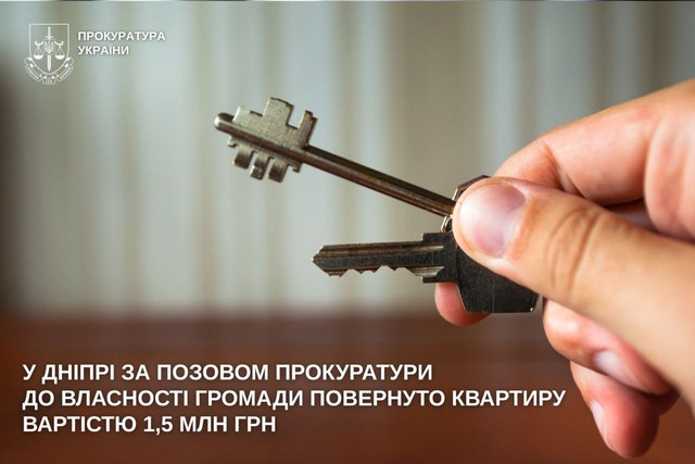 В Днепре в собственность громады вернули квартиру стоимостью 1,5 млн грн