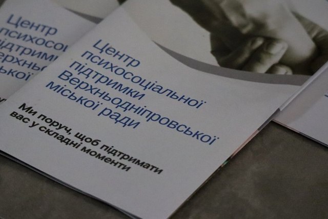 Группы взаимопомощи, преодоления кризисов и реабилитация: как работает Центр психосоциальной поддержки в Верхнеднепровске