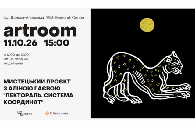 фото из открытых источников У Дніпрі відбудеться відкриття виставки «Пектораль. Система координат», присвяченої 55-річчю від дня знайдення прикраси