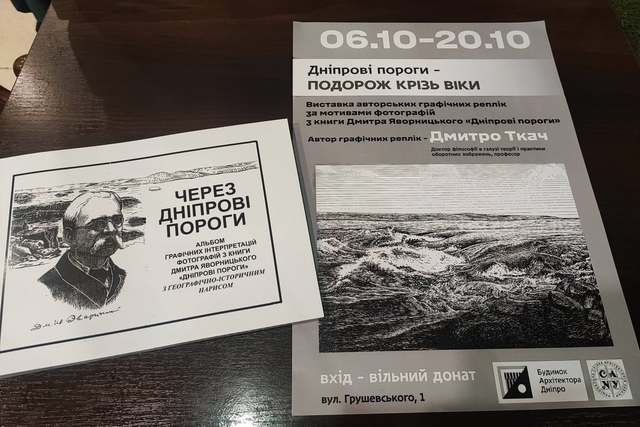 В Будинку архітектора демонструють, якими були Дніпровські пороги