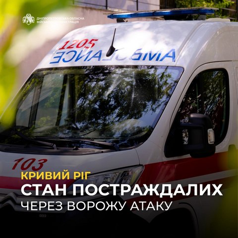 Атака на больницу в Кривом Роге: состояние пострадавших
