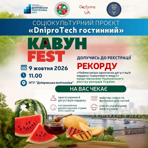 Дніпрян запрошують на Фестиваль кавунів та встановлення Всеукраїнського рекорду