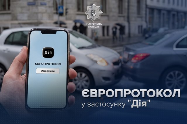 Теперь оформить Европротокол можно в приложении Дия