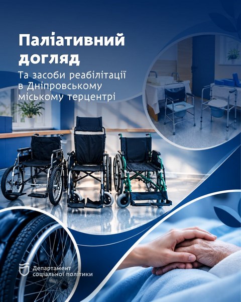 Как в Днепре работает услуга паллиативного ухода?