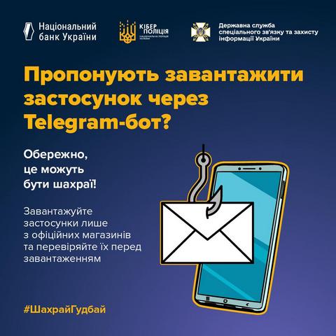 Предлагают загрузить навигатор через телеграмм-бот? Осторожно, это могут быть мошенники