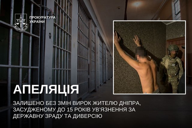15 лет заключения жителю Днепра за передачу рф данных о радарах ПВО и диверсии на железной дороге: апелляция поддержала позицию прокуроров