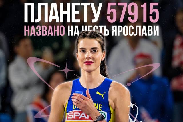 Планета 57915 названа в честь днепрянки Ярославы Магучих
