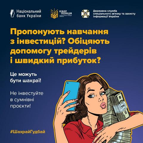 Обещают научить инвестировать и быстро умножать деньги? Будьте осторожны, можно попасть на мошенников!