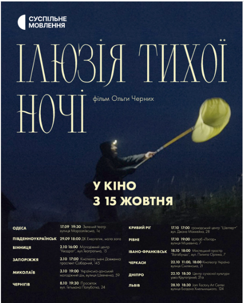 Документальний фільм «Ілюзія тихої ночі». Суспільне Мовлення Про одну ніч країни у стані війни. Стартує показ фільму «Ілюзія тихої ночі»: де переглянути на Дніпропетровщині