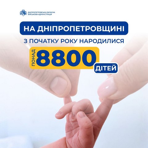 8862 ребенка родились на Днепропетровщине с начала года