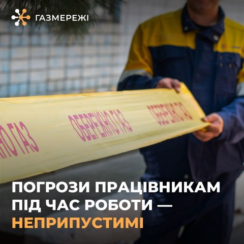 В Кривом Роге произошло нападение на газовщиков