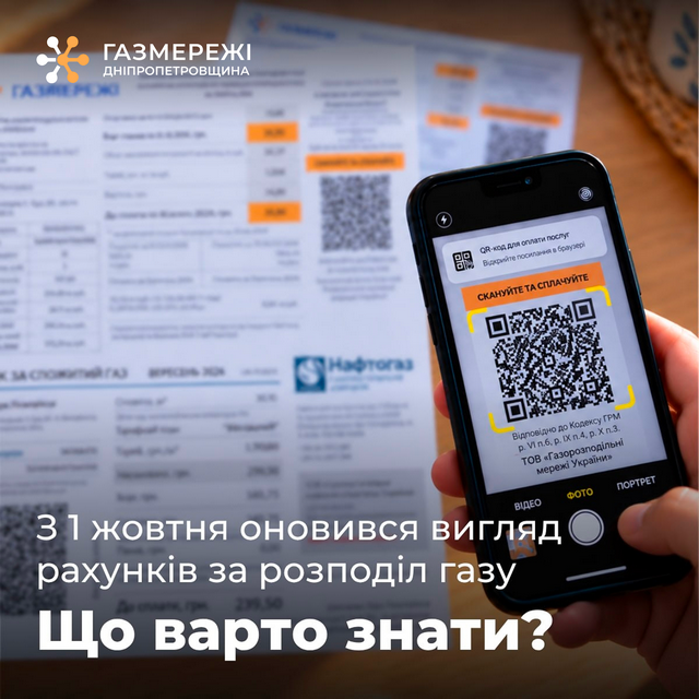 С 1 октября изменился вид счетов за распределение газа: что нужно знать потребителям Днепропетровщины