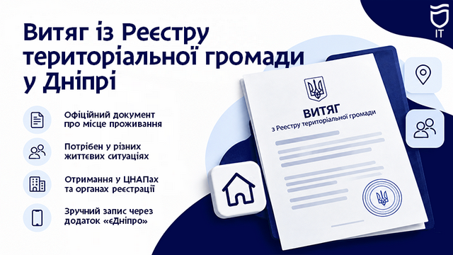 Как получить выписку из реестра территориальной громады в Днепре: куда обращаться