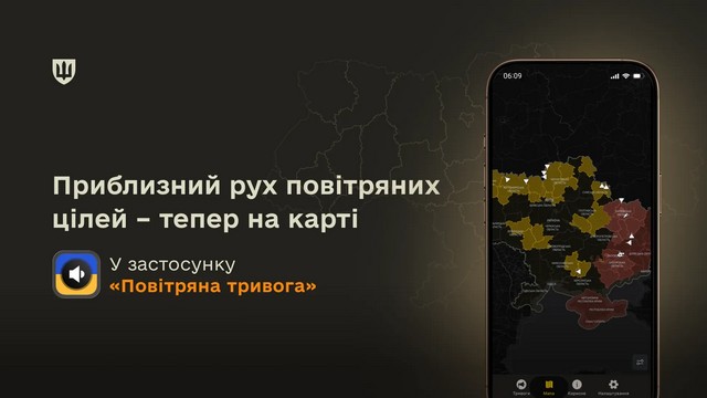 В приложении «Повітряна тривога» теперь доступна карта ориентировочного движения вражеских дронов и ракет
