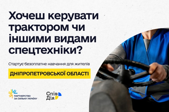 Для мешканців Дніпропетровщини стартує безоплатне навчання на трактористів та операторів інших видів спецтехніки