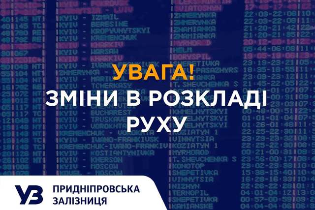 На Придніпровській залізниці – зміни в маршрутах приміських потягів