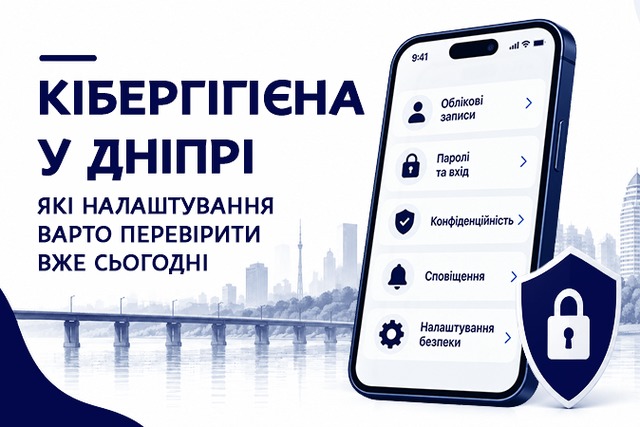 Кибергигиена в Днепре: какие настройки смартфона следует проверить уже сегодня