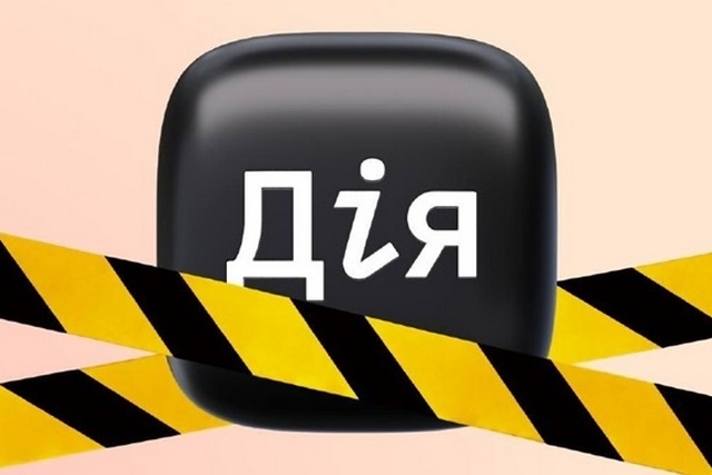 Дія и Резерв+ временно ограничат: что не будет работать