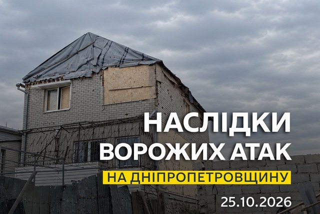 Ночью рашисты атаковали три района Днепропетровщины: трое погибших, 14 раненых среди них ребенок