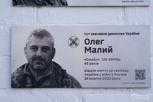 В днепровской гимназии № 30 открыли мемориальную доску ее выпускнику – защитнику Олегу Малому