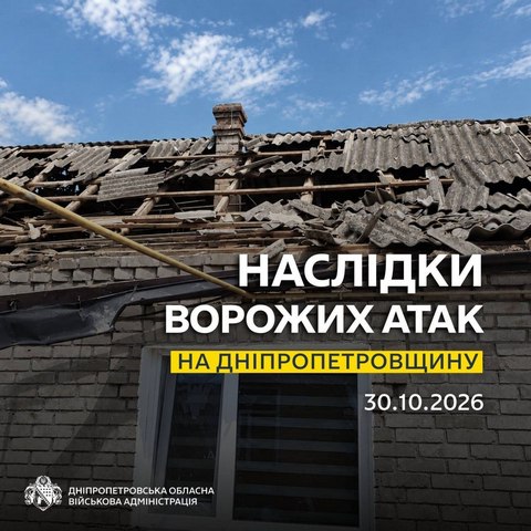 Более 20 раз враг атаковал четыре района Днепропетровщины беспилотниками
