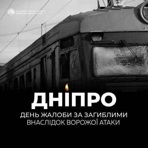 На Днепропетровщине сегодня день траура