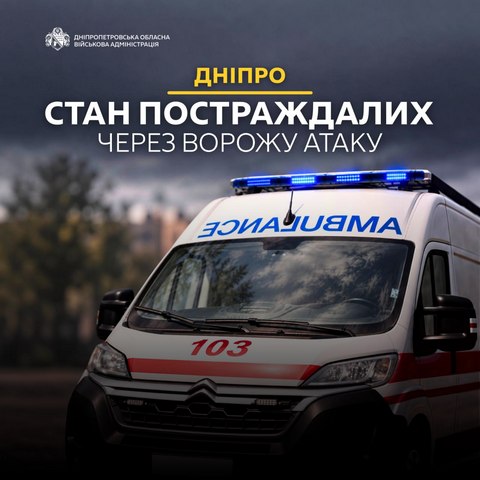 Атака на днепровский вокзал: состояние пострадавших