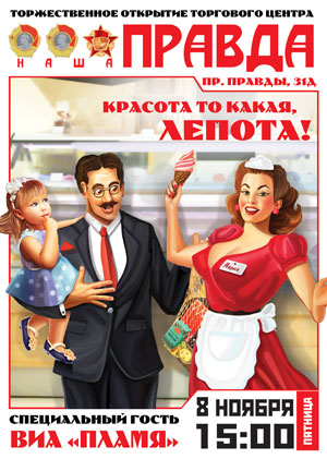 Айда на Правду в «Нашу Правду»!