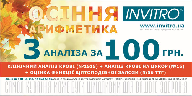 Профилактика дешевле! Экономь с ИНВИТРО!