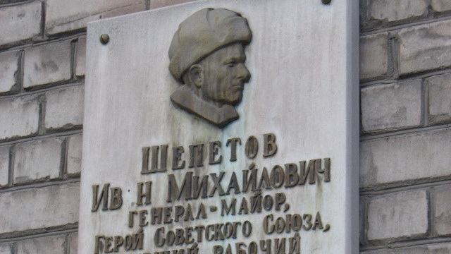 Иван Шепетов – непокоренный командир