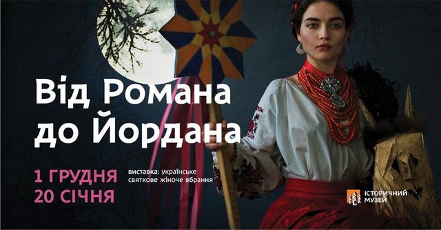 В историческом музее Днепра готовят выставку праздничной женской одежды