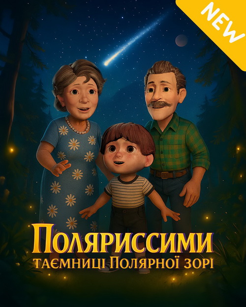 В Днепре сняли мультфильм о приключениях в космосе